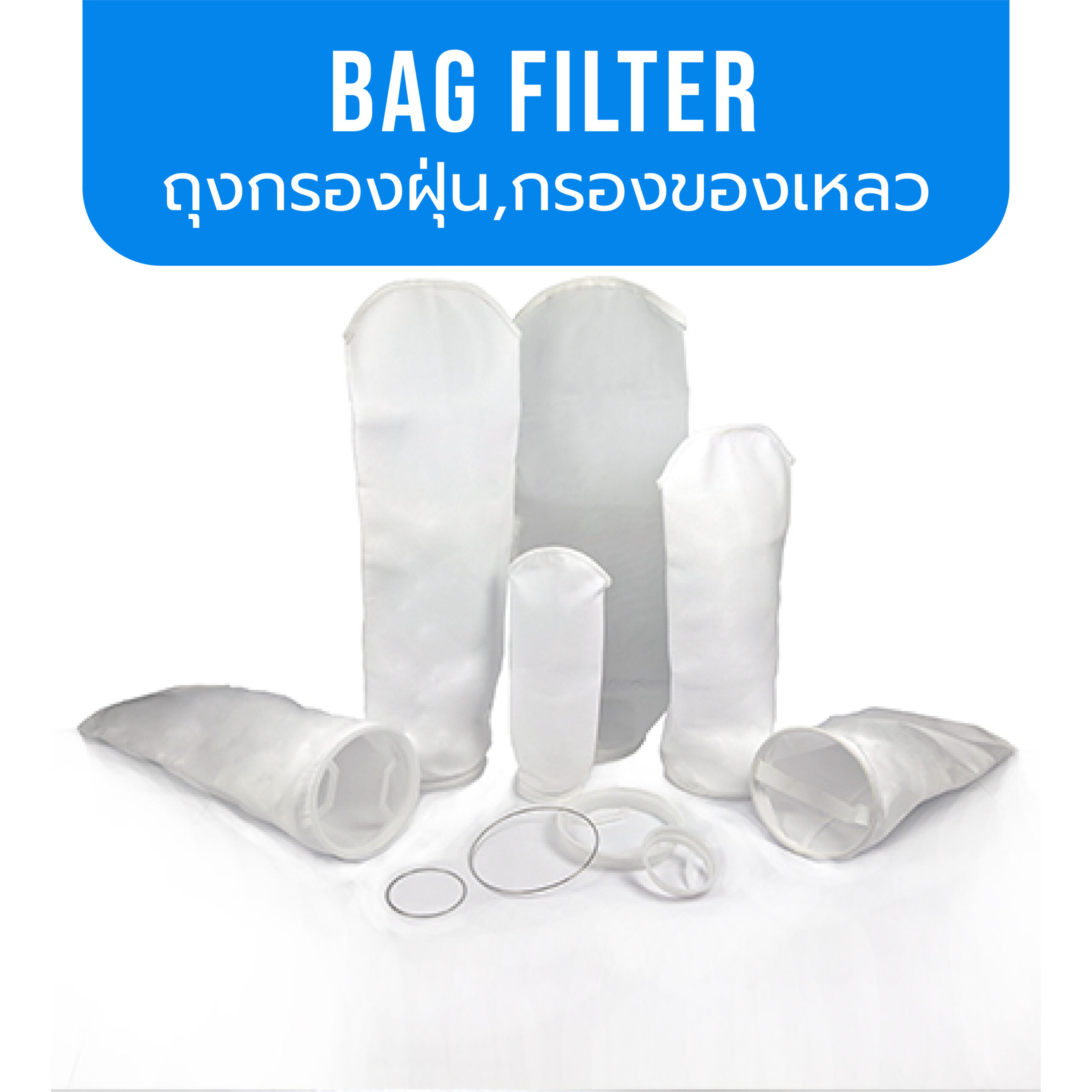 Bag Filter ถุงกรองฝุ่น,กรองของเหลว