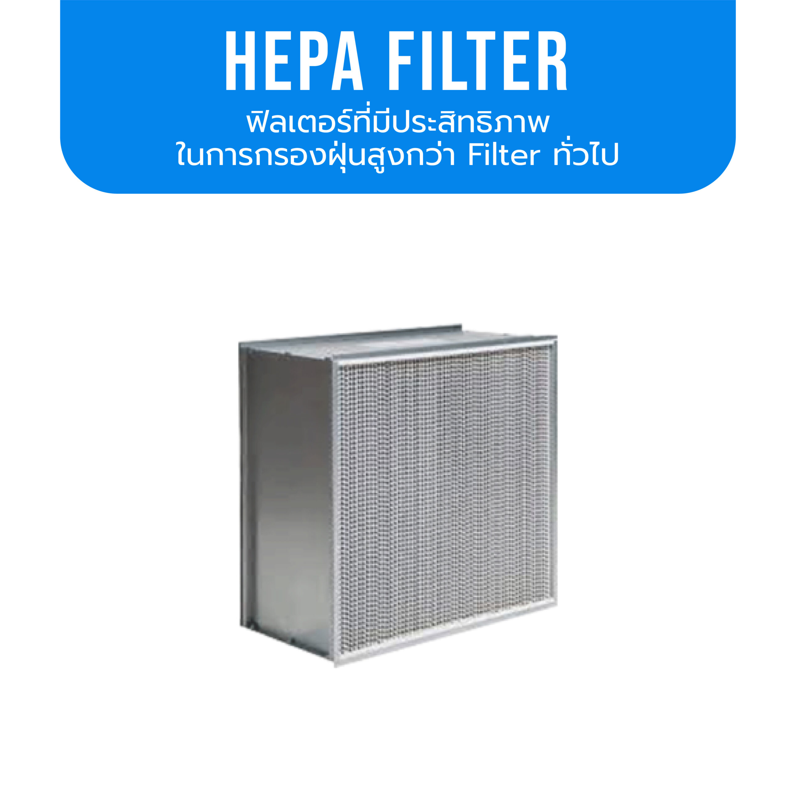 HEPA Filter